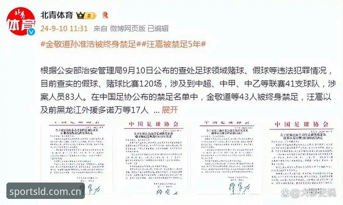 解读足协第三批禁足名单的关键信息与平台观赛实用指南