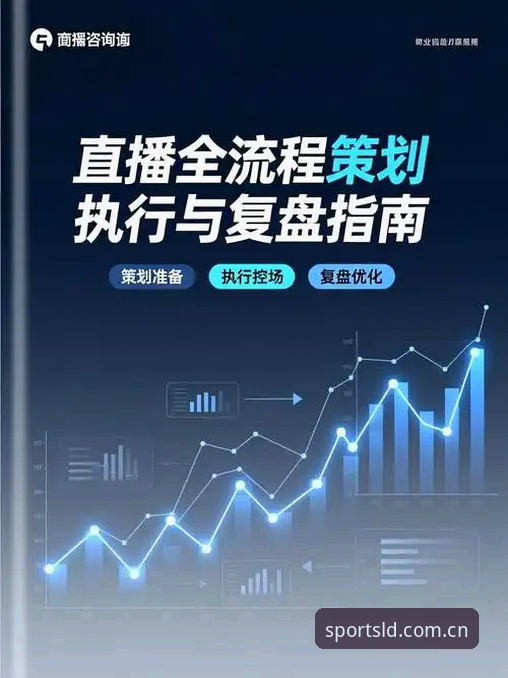 乐动体育直播体验提升指南：从安装到观赛的全流程操作教程
